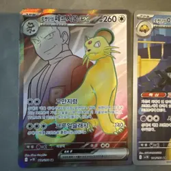 Pokemon Team Rocket's Persian ex 118/098 104/098 105/098 SR SV10 Korean bundle - Image 2