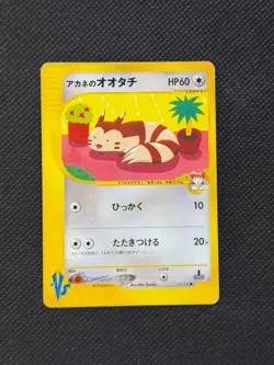 Whitney's Furret Pokemon Card VS Series 018/141 Vintage 1st Edition Japan TCG - Image 1