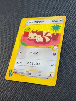 Whitney's Furret Pokemon Card VS Series 018/141 Vintage 1st Edition Japan TCG - Image 2