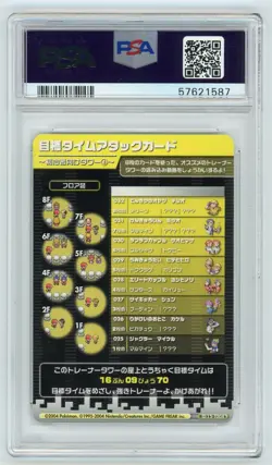 Pokemon Card Pikachu Tower 4 FR & LG E-Battle PSA 9 MINT - Image 2