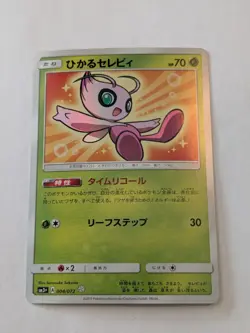 Shining Celebi 004/072 Holo Rare SM3+ Shining Legends Japanese Pokemon Card NM/M - Image 1