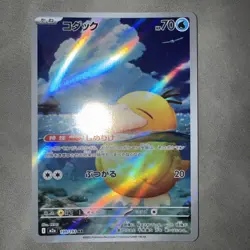 Pokemon Card Psyduck AR 199/193 M2a Japanese Mega Dream ex Near Mint - Image 1