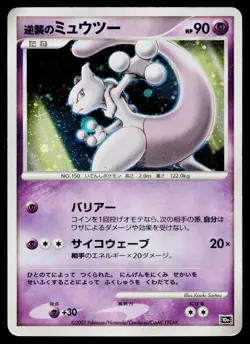 Striking Back Mewtwo Promo 10th Movie Set Pokemon Japanese Heavily Played - Image 1