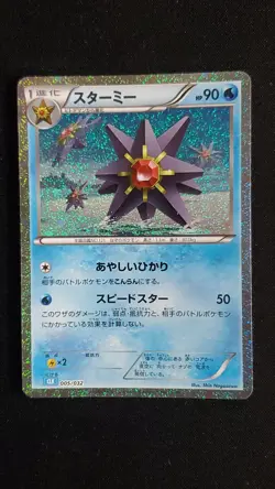 Starmie 005/032 CLK Pokemon Card Game Classic Blastoise & Suicune ex Deck - Image 1