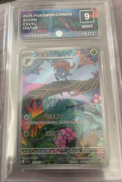 2025 POKEMON CHINESE GLOOM CSV5C 130/129 - Image 1