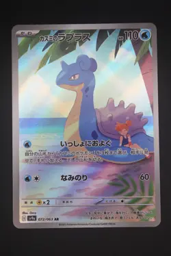 Misty's Lapras - sv9a 072 AR - Japanese - Pokemon Card - Heat Wave Arena - Image 1