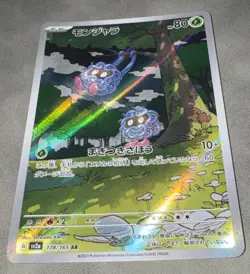 Pokemon Card Tangela 178/165 Illustration Rare Pokemon 151 Near Mint - Image 1
