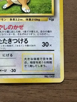 Dragonite No.149 GB Game Boy Promo 1998 Pokemon card Japanese 824 - Image 5