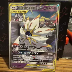 Pokemon TCG Solgaleo & Lunala Tag Team GX - 036/150 (CN) - (NM) - Image 1