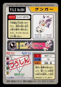 LP - Pokemon Gengar File No. 094 Pocket Monsters Bandai Carddass Japanese - Image 2