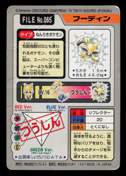 HP - Pokemon Alakazam File No. 065 Pocket Monsters Bandai Carddass Japanese - Image 2