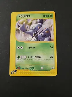 MP Heracross 015/088 Japanese e-Series Split Earth Pokemon B - Image 1