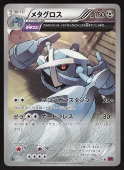 Pokemon Japanese Metagross 050/081 XY Bandit Ring EXCELLENT-2 - Image 1