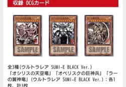 Yu-Gi-Oh OCG Three Egyptian God Mini Scroll Set SUMI-E BLACK Konami Style - Image 3