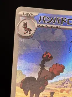 Mudsdale 078/071 - Wild Force Art Rare Pokemon TCG Japanese - LP Card - Image 3