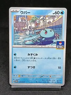 Wooper Promo 121/SV-P promo Japanese Pokemon Card Gym Battle - Image 1