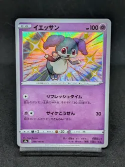 Indeedee 258/190 - s4a Shining Fates Shiny Star V Pokemon Card Japanese - Image 1