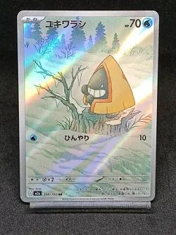 Snorunt AR 200/193 M2a Ascended Heroes - MEGA Dream ex Japanese Pokemon Card - Image 1