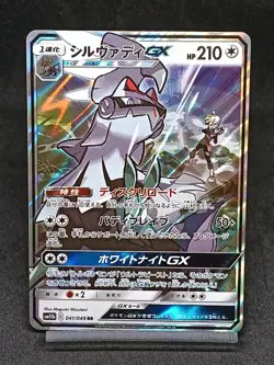 Silvally GX RR 041/049 SM11b Cosmic Eclipse Dream League Pokemon Card Japanese - Image 1