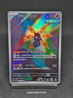 Iron Moth AR 069/066 sv4M Paradox Rift - Future Flash Japanese Pokemon Card - Image 1