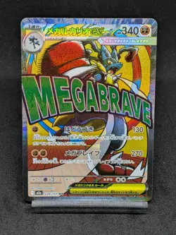 Mega Lucario ex 228/193 M2a Ascended Heroes Mega Dream Japanese Pokemon Card - Image 1