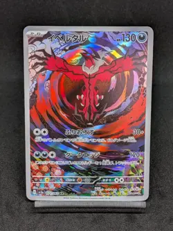Yveltal AR 071/062 sv3a Paradox Rift Raging Surf Japanese Pokemon Card - Image 1