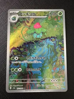 Ivysaur - 167/165 - Full Art Rare AR sv2a 151 Japanese - Pokemon Card - NM - Image 1