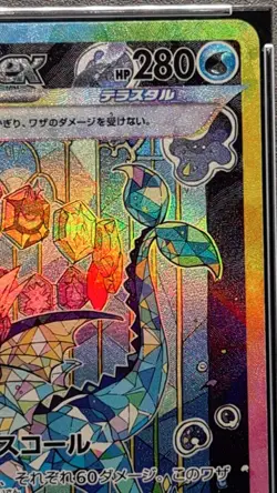PSA 10 Vaporeon ex SAR 205/187 sv8a Terastal Festival Japanese 2024 Pokemon Card - Image 4