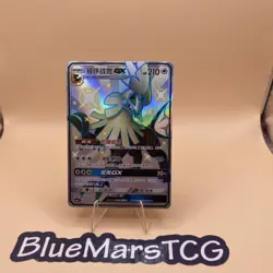 [US SELLER] Pokemon S-Chinese Silvally GX SSR CSM1cC 202 Shiny Holo Card - Image 1