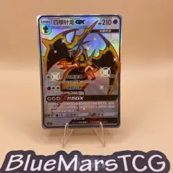 Pokemon TCG S-Chinese Card Sun&Moon CSM1aC-197 Naganadel-GX SSR Shiny Holo Mint - Image 1