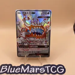 [US SELLER] Pokemon S-Chinese Guzzlord GX SSR CSM1bC 191 Shiny Holo Card - Image 1