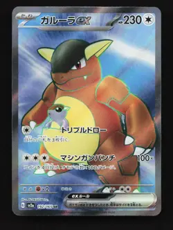 Kangaskhan EX 192/165 SR SV2a Pokemon 151 Japanese Pokemon Card TCG - Image 1