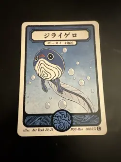 Pokai Gaku - Poliwag - Art Yeuh - 60/152 - Custom Pokemon Card - Image 1