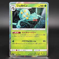 Sceptile 004/096 Japanese Sky Splitting Charisma Holo Rare Pokemon Card NM - Image 1