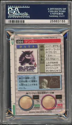 Pokemon Bandai Carddass Gengar Vending Green Japanese Prism #094 PSA 10 Gem Mint - Image 2