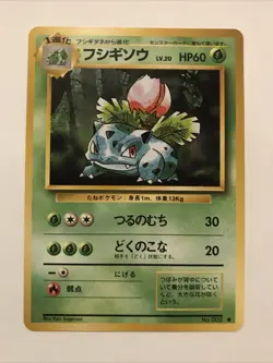 Pokemon 1997 Ivysaur No. 002 Pokemon Base Set Uncommon Japanese Card - Image 1