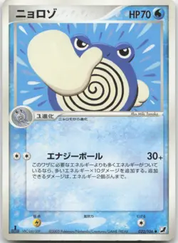 Poliwhirl 022/106 Golden Sky, Silvery Ocean Japanese Pokemon Card LP - Image 1