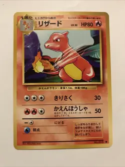 CHARMELEON - No. 005 - Japanese Base Set - Pokemon Card - Uncommon - NM - Image 1