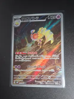 Pokemon Card Japanese Espathra 073/066 sv4M Art Rare Future Flash Near Mint - Image 1