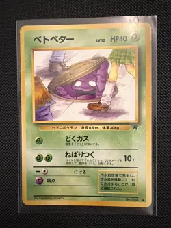 Grimer No.088 BANNED ART Japanese Team Rocket Pokemon Card LP - Image 1