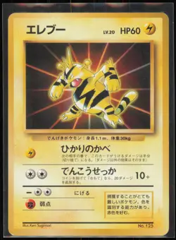 Electabuzz Unnumbered Promotional cards Japanese LP - Image 1