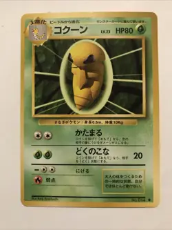 Kakuna No. 014 Uncommon 1996 Base Set Pokemon Japanese Card - Image 1