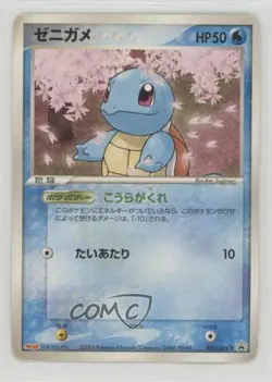 Squirtle (Meiji Promo) Japanese Black Star Promos Pokemon ADV Era ADV- 2003 - Image 1