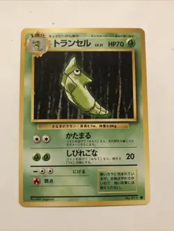 Japanese Metapod No. 011 Base Set - Common Pokemon Card - NM - Image 1