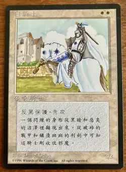 White Knight Chinese FBB 4th Edition mtg NM - Image 1
