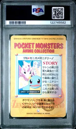 Pokemon Japanese Squirtle VS Nidorino #176 PSA 10 GEM MINT Anime Carddass Ser. 5 - Image 4