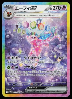 Espeon ex 211/187 Holo SAR Japanese SV8A Terastal Festival Pokemon Card - Image 1