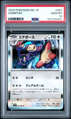 2025 POKEMON JPN M2-INFERNO X #067 AMBIPOM PSA 10 - Image 1