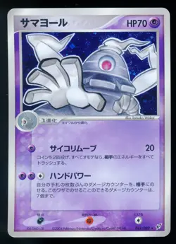 Dusclops 041/082 2004 Clash of the Blue Sky Holo Japanese Pokemon Card - Image 1