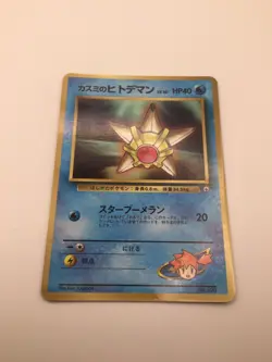 Misty's Staryu (Japanese), No. 120 CoroCoro Vending Series, M/NM, Pokemon TCG - Image 2
